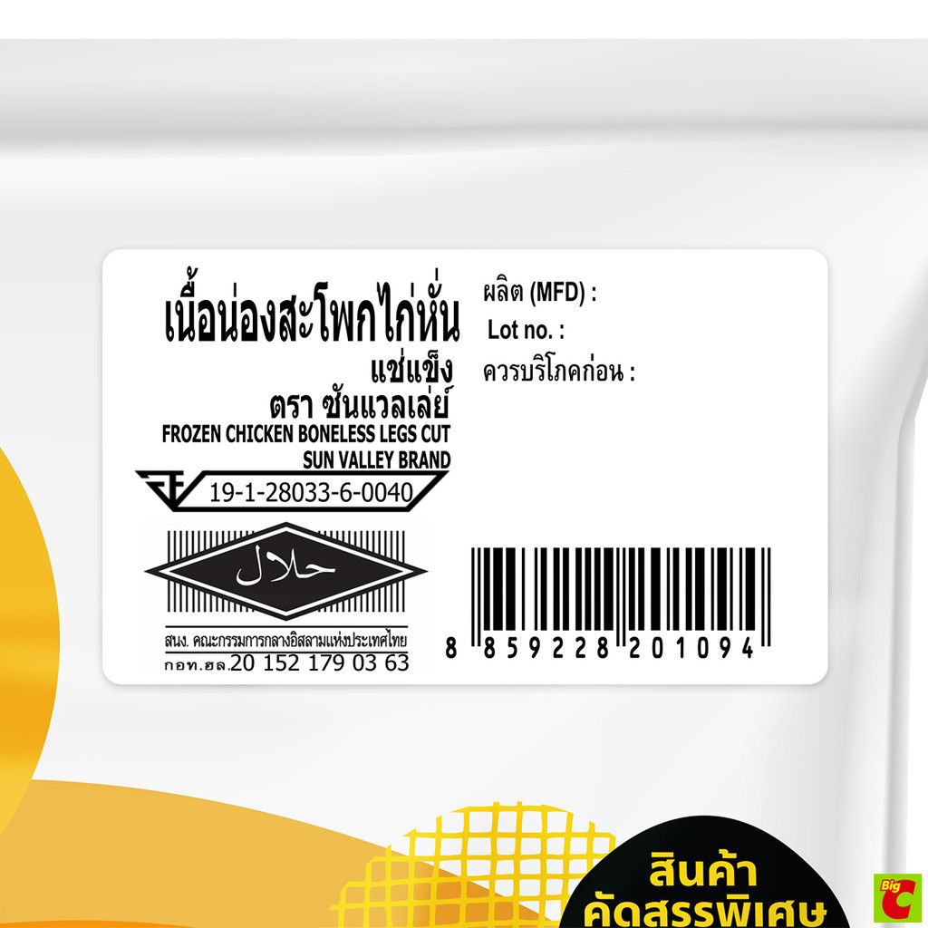 ซันแวลเล่ย์ เนื้อน่องสะโพกไก่หั่นแช่แข็ง 1 รูปที่ 3