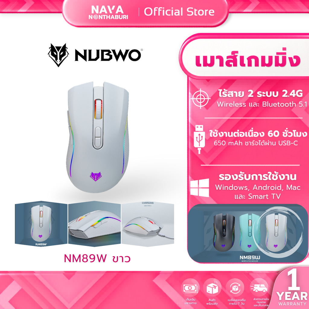 เม้าส์ NUBWO NM89W Wireless Gaming mouse (สีขาว) รับประกันสินค้า 1 ปี