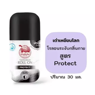 โรลออนระงับกลิ่นกาย เต่าเหยียบโลก Taoyeablok Roll on ขนาด 1 ขวด ปริมาณ 30 มล