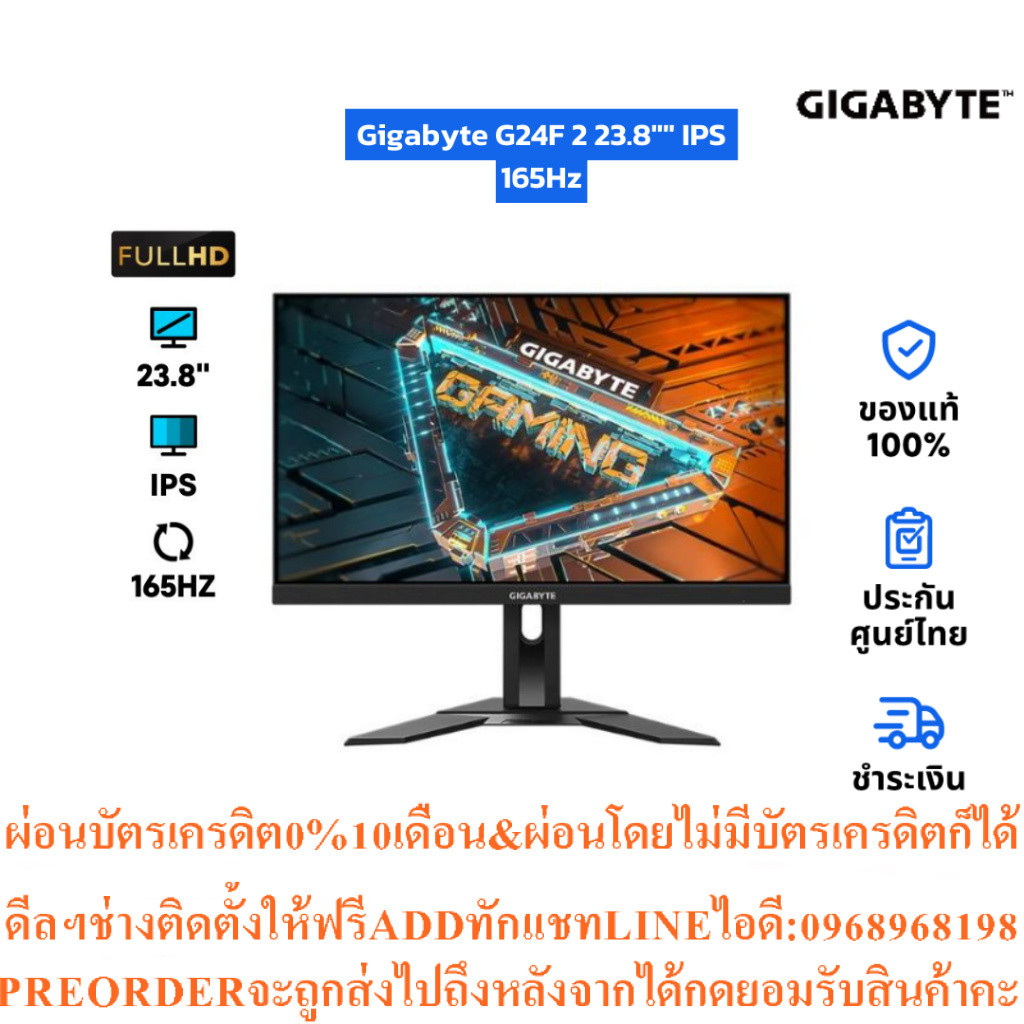 จอคอมGigabyte G24F 2 23.8""IPS GamingMonitor165Hzสินค้าใหม่ต้องสั่งเบิกจากศูนย์แท้100%PREORDERฟรีSOU