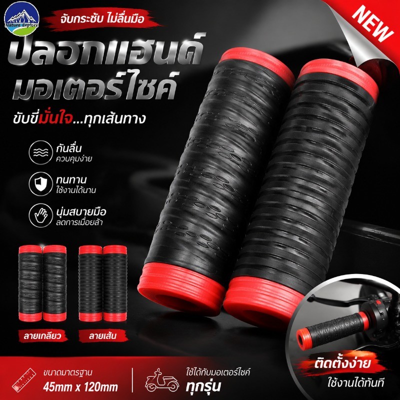 COD ฝาครอบแฮนด์มอเตอร์ไซค์  ฝาครอบแฮนด์  กันลื่น ทนทาน  ไม่หลุดง่าย  ทำจากยางคุณภาพสูง