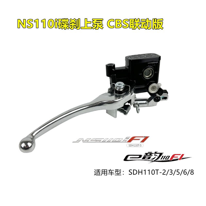 ใหม่ Dazhou Honda SDH110T-7-8-ฉีดไฟฟ้า E Shadow E Rhyme NS110CBS ด้านหน้าเชื่อมโยงเบรคปั๊มด้านบน