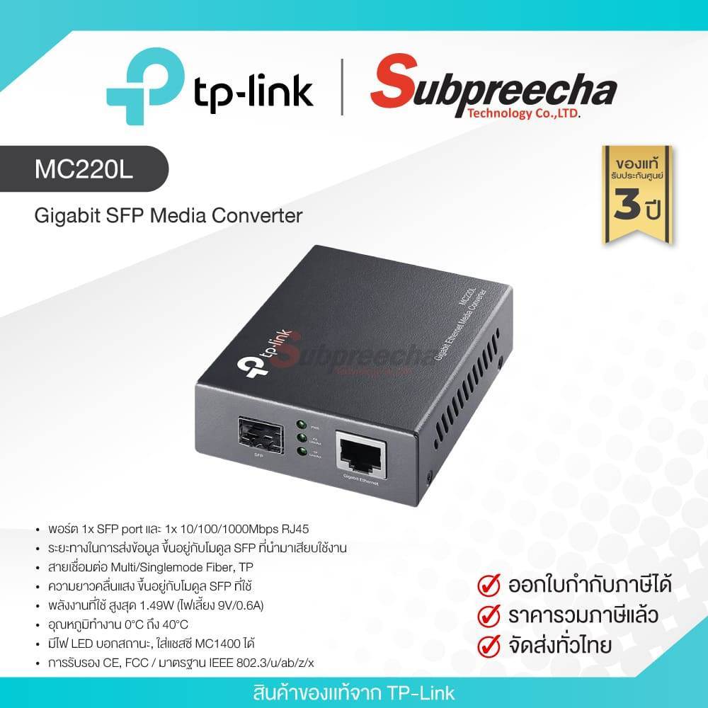 MC220L / TP-Link Gigabit SFP Media Converter