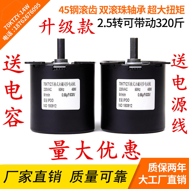 70KTYZ มอเตอร์ซิงโครไนซ์แม่เหล็กถาวร 220V 40W มอเตอร์แรงบิดสูงไปข้างหน้าเกียร์ถอยหลังลดไมโครมอเตอร์