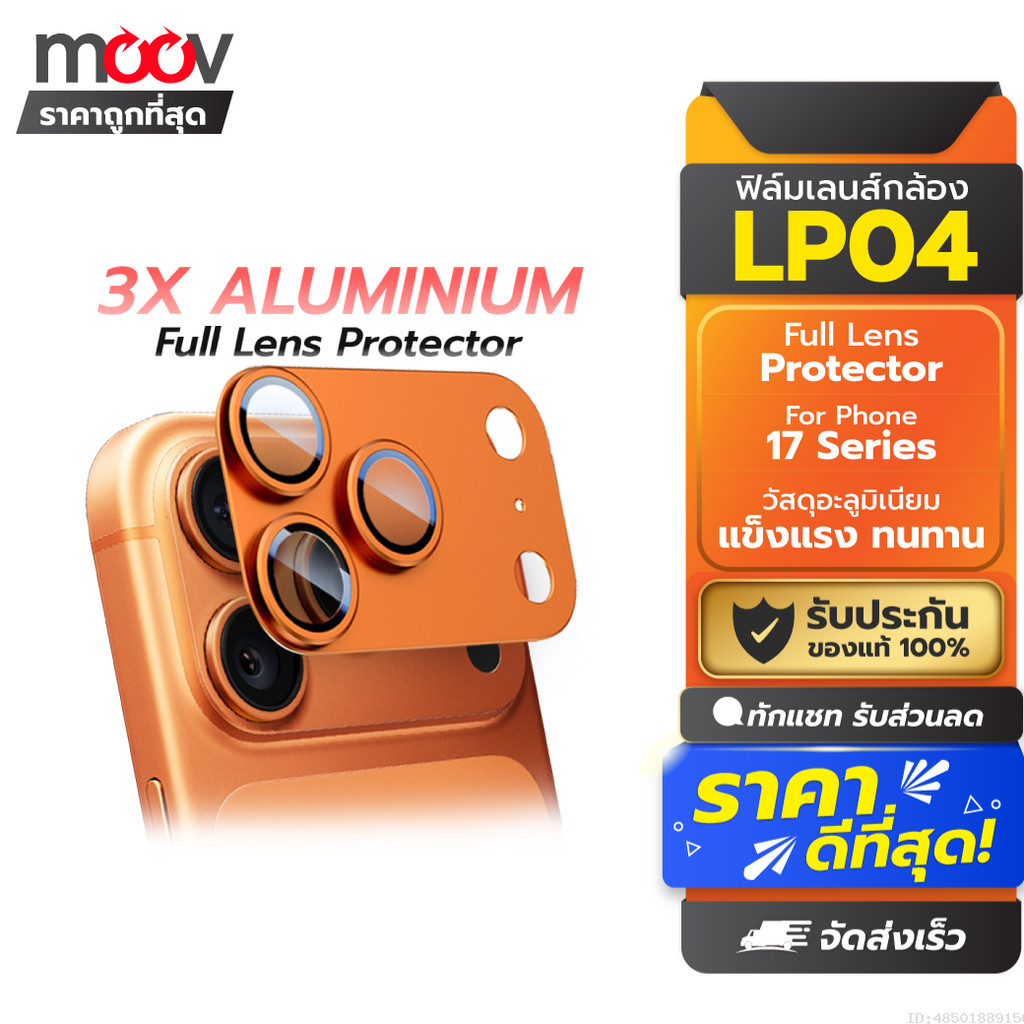 [ส่งด่วน] Moov LP04 ฟิล์มเลนส์กล้อง สำหรับ ไอโฟน 17 Pro Max 17 Pro 17 Air For iPhone Full Lens อลูมิเนียม