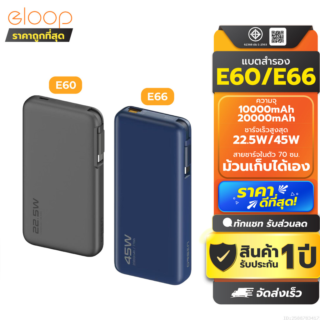 [ส่งไว] Orsen by Eloop E60 E66 แบตสำรอง 10000mAh/20000mAh ชาร์จเร็ว 22.5W/45W มีสายในตัว Type C PD PPS