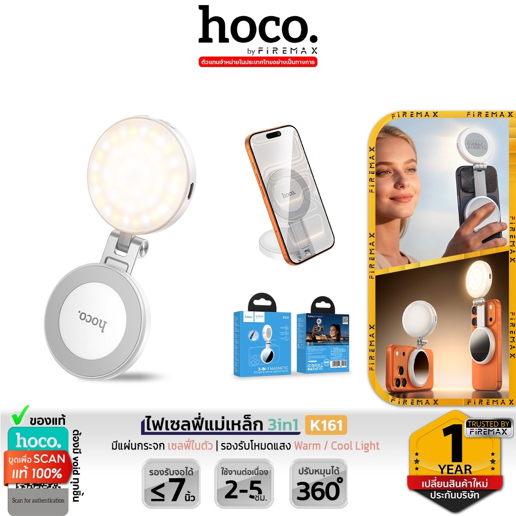 HOCO K161 ไฟเซลฟี่แม่เหล็ก 3in1 พร้อมกระจก ปรับเป็นขาตั้งมือถือได้ ปรับแสง 9 ระดับ พับเก็บได้ กระจกเซลฟี่ hc6
