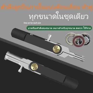 หัวคู่ เครื่องมือถอดลูกปืนด้านใน ครอบตัวตีลูกปืน 15-45 มม. อุปกรณ์ซ่อมรถยนต์