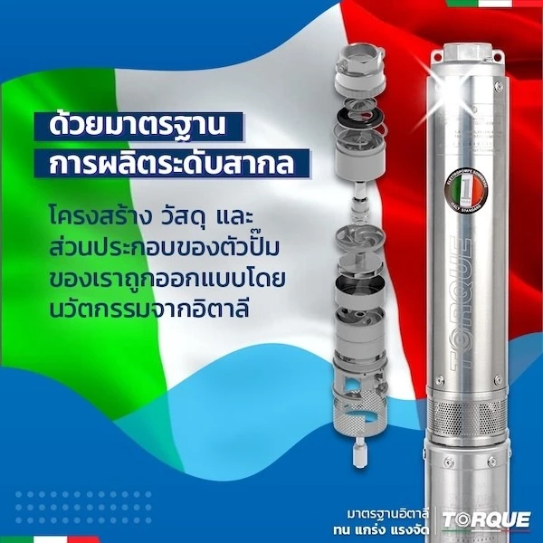 ปั๊มบาดาล TORQUE TQ-SP-2BM11-3/S สำหรับบ่อ 3 นิ้ว 0.5HP thumbnail 6