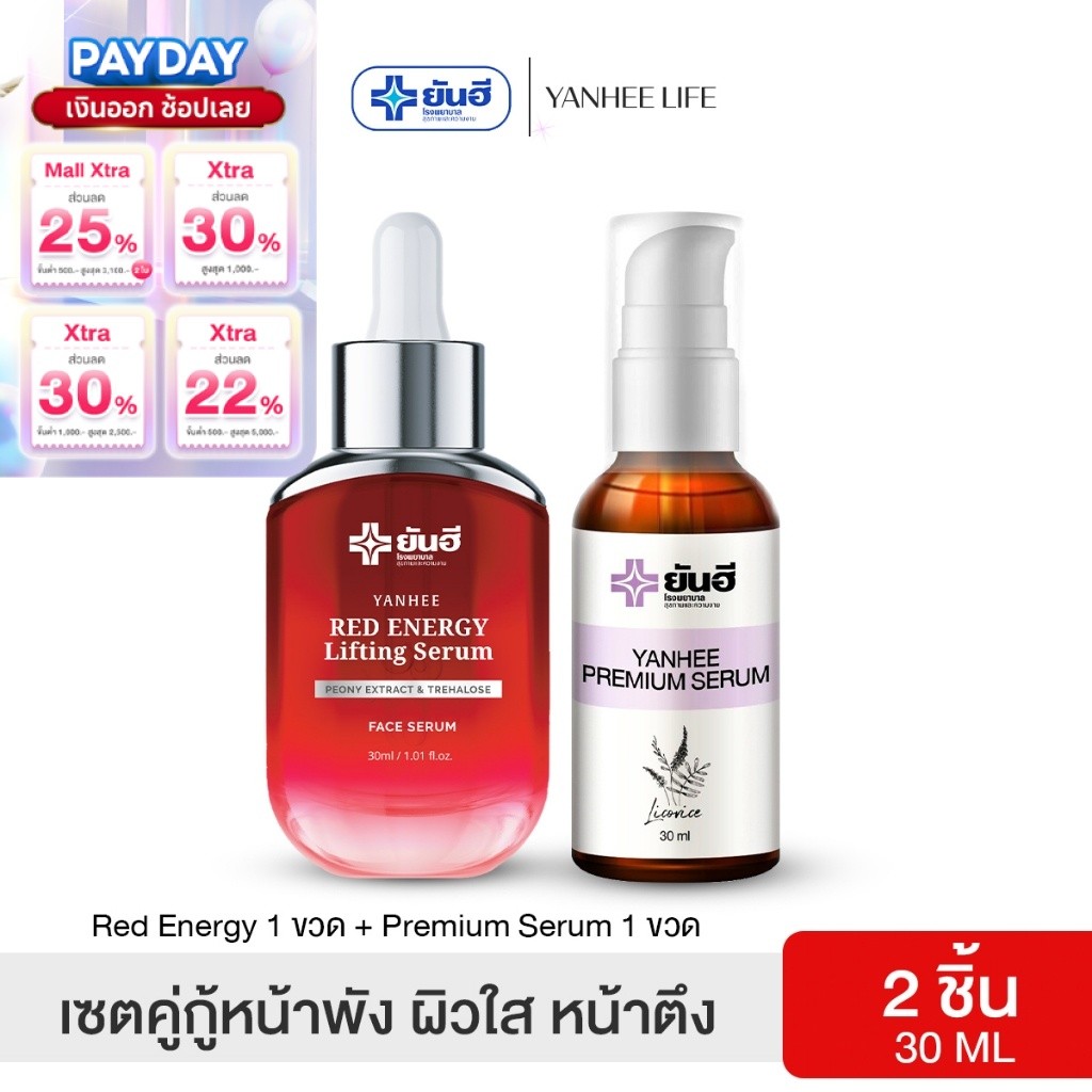 Yanhee Serum |ผิวดีคอมโบเซต|  ยันฮี เซรั่ม ผลิตภัณฑ์ลดเลือนริ้วรอย ฝ้า กระ สิว ของแท้จากยันฮี