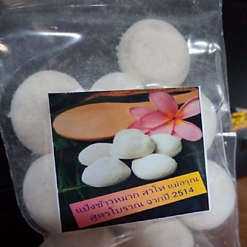 แป้งข้าวหมากแม่อรุณ10ลูก59บาทชุดแป้งหมักหวานข้าวหมากข้าว1กิโลแป้ง1ลูกเข้มข้นสมุนไพรหวานชะเอมเทศเน้นๆ