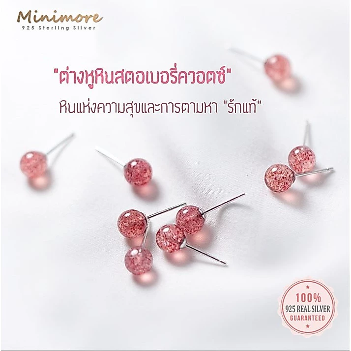 [SE605] ต่างหูเงินแท้ 92.5% หินนำโชคสตอเบอรี่ควอตซ์ (Strewberry Quartz) นำพา"ความสุข"และ "รักแท้"