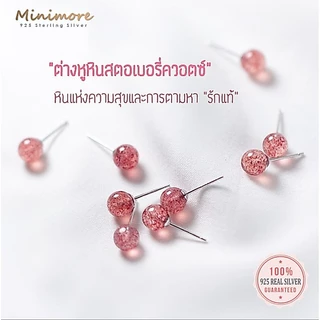 [SE605] ต่างหูเงินแท้ 92.5% หินนำโชคสตอเบอรี่ควอตซ์ (Strewberry Quartz) นำพา"ความสุข"และ "รักแท้"