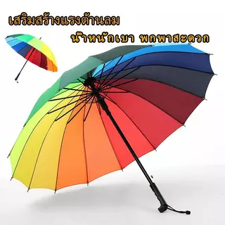 【5 ชิ้น】ร่มสีรุ้ง 33 นิ้ว 16 ก้าน มี UV ด้ามแข็งแรง ใหญ่ สะใจ สีสดสวย สะดุดตา คุ้มค่า กันฝน ป้องกันรังสียูวี ด้ามยาว