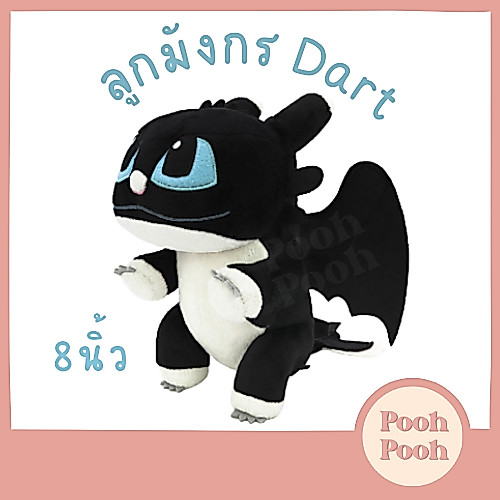 ตุ๊กตา มังกร Toothless - Light Fury เพลิงนวล / How to train your dragon ของเล่น ของเล่นเด็ก ของขวัญ ลิขสิทธิ์แท้
