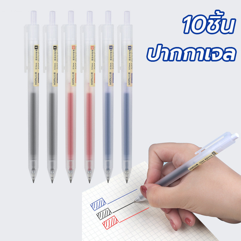 ปากกาเจล 0.5mm ปากกาเจลลูกลื่น 3สี น้ำเงิน/แดง/ดำ หมึกแห้งเร็วทนทาน️เขียนลื่นไม่ติดขัด[10ชิ้น]