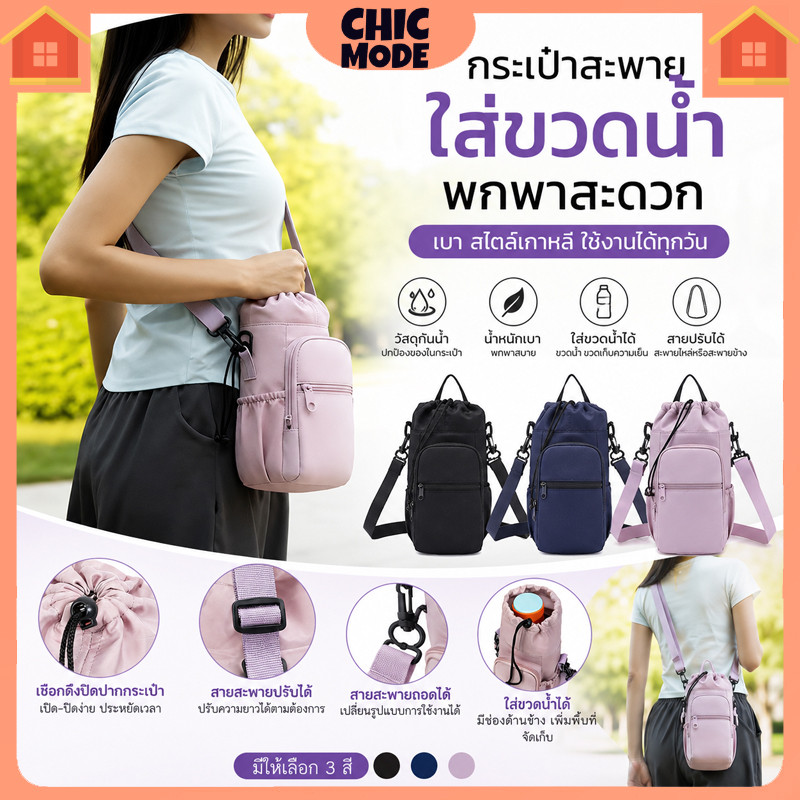 กระเป๋าหิ้วขวดน้ำ กระเป๋าสะพายขวดน้ำ ขนาด 800-1000MLผ้าไนล่อน สายสะพายปรับระดับใส่มือถือได้ พกพาออกไปเที่ยว สำหรับทุกวัย