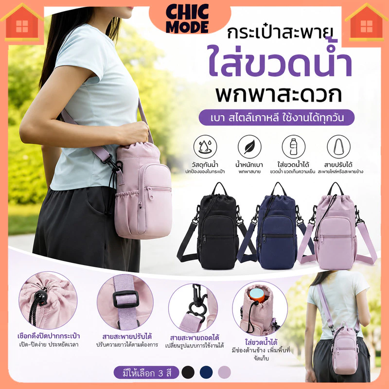 กระเป๋าหิ้วขวดน้ำ 800-1000ML ผ้าไนล่อน สายสะพายปรับระดับได้