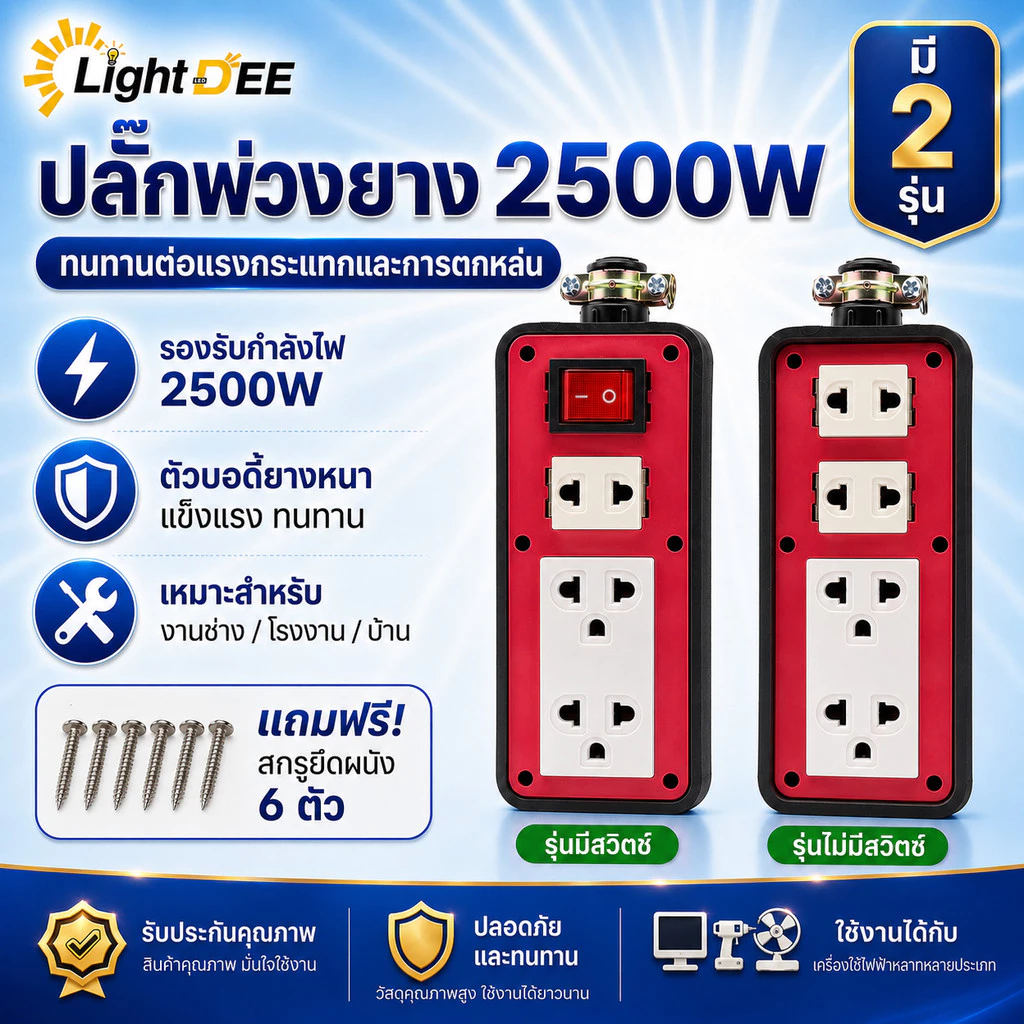 บล๊อคยางพาราแท้ 4ช่องเสียบ มีเบรกเกอร์ มีไฟแสดงการทำงาน มีเมนสวิตซ์และไม่มีเมนส์สวิตซ์ ไม่มีสาย บล็อกยาง