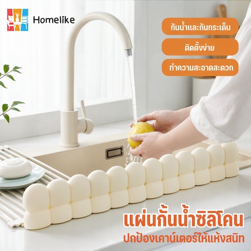 แผ่นกั้นน้ำซิลิโคนกันกระเด็น อ่างล้างจาน อ่างล้างหน้า แบบถ้วยดูด ติดตั้งง่าย ถอดล้างได้