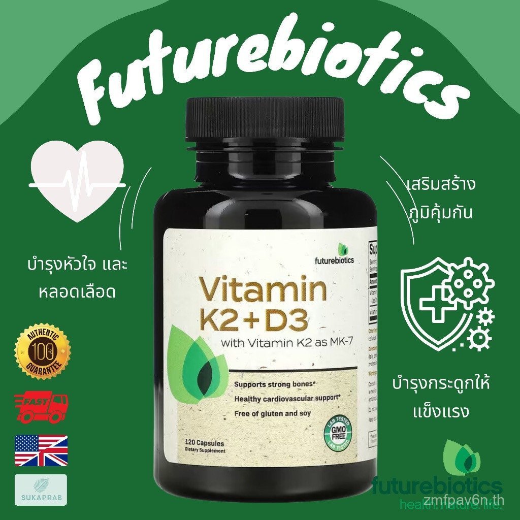 พร้อมส่ง Futurebiotics Vitamin K2 + D3 with Vitamin K2 as MK-7 120 Capsules วิตามิน K2 + วิตามินดี3