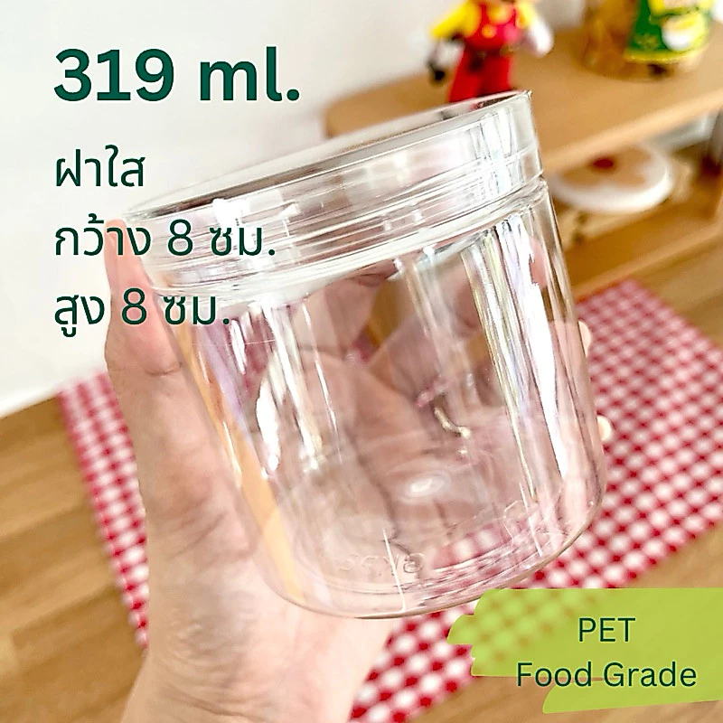 พร้อมส่ง กระปุกพลาสติก PET + ฝาเกลียว เนื้อหนา Food grade (ฝาใส) 319 ml