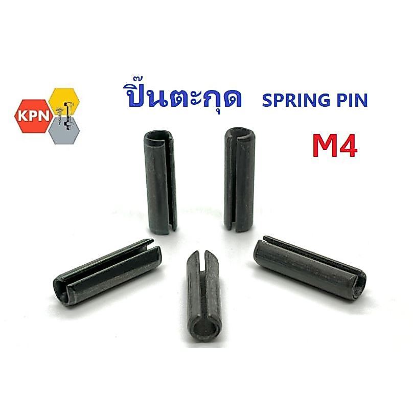 ปิ๊น ปิ๊นตะกุด ปิ๊นผ่า สลัก ปิ๊นกระบอก Spring Pin  M4
