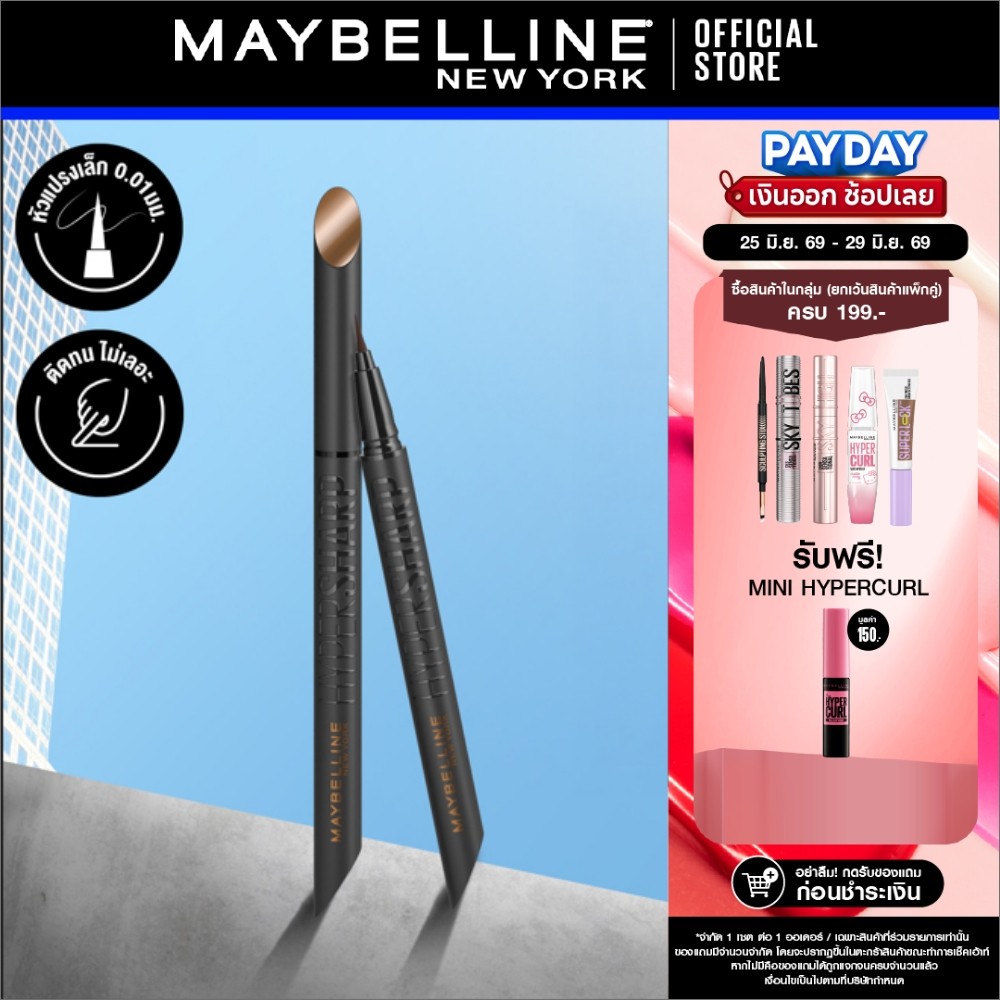 MAYBELLINE HYPER SHARP EXTREME LINER เมย์เบลลีน ไฮเปอร์ชาร์ป เอ็กซ์ตรีมไลเนอร์-อัลตร้าแบล็ค (อายไลเนอร์)