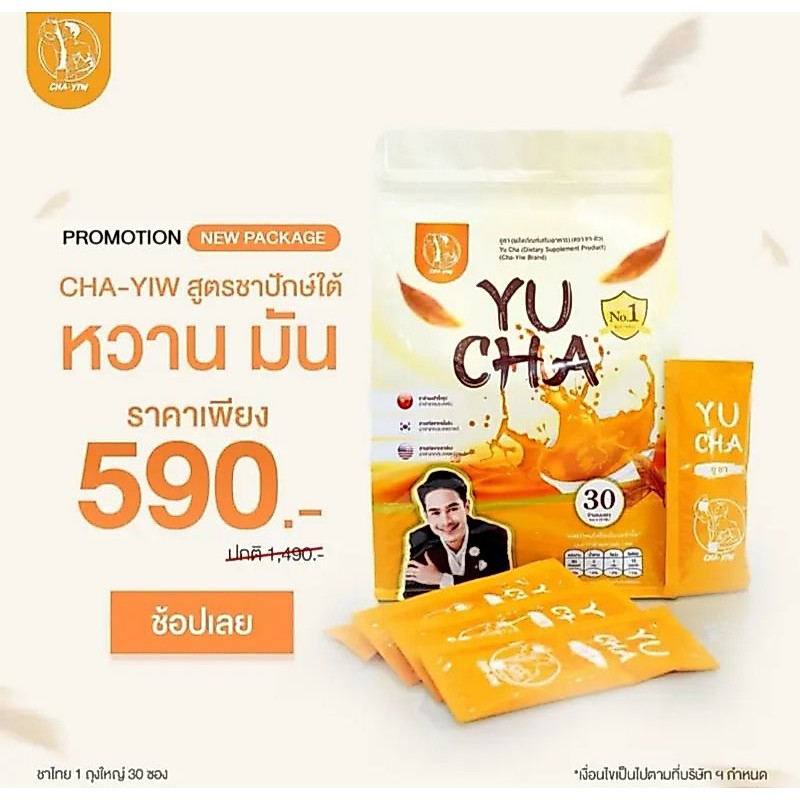 ชายิว ของแท้ น้ำชงรสชาไทยสูตรปักษ์ใต้ หอมหวานมัน ไม่มีน้ำตาล คุมหิว 1 ถุง 30 ซอง