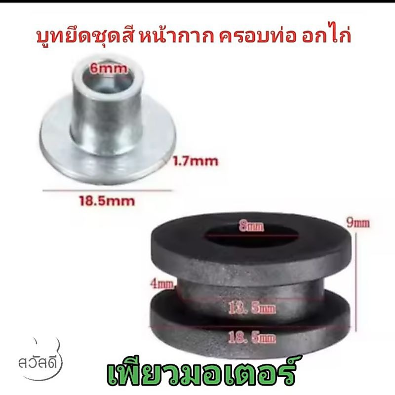 บูทเหล็กยางอเนกประสงค์ ใช้รองชุดสี รองหน้ากาก รองกันร้อนท่อไอเสีย อกไก่ ( ราคาต่อ 1 ชุด )