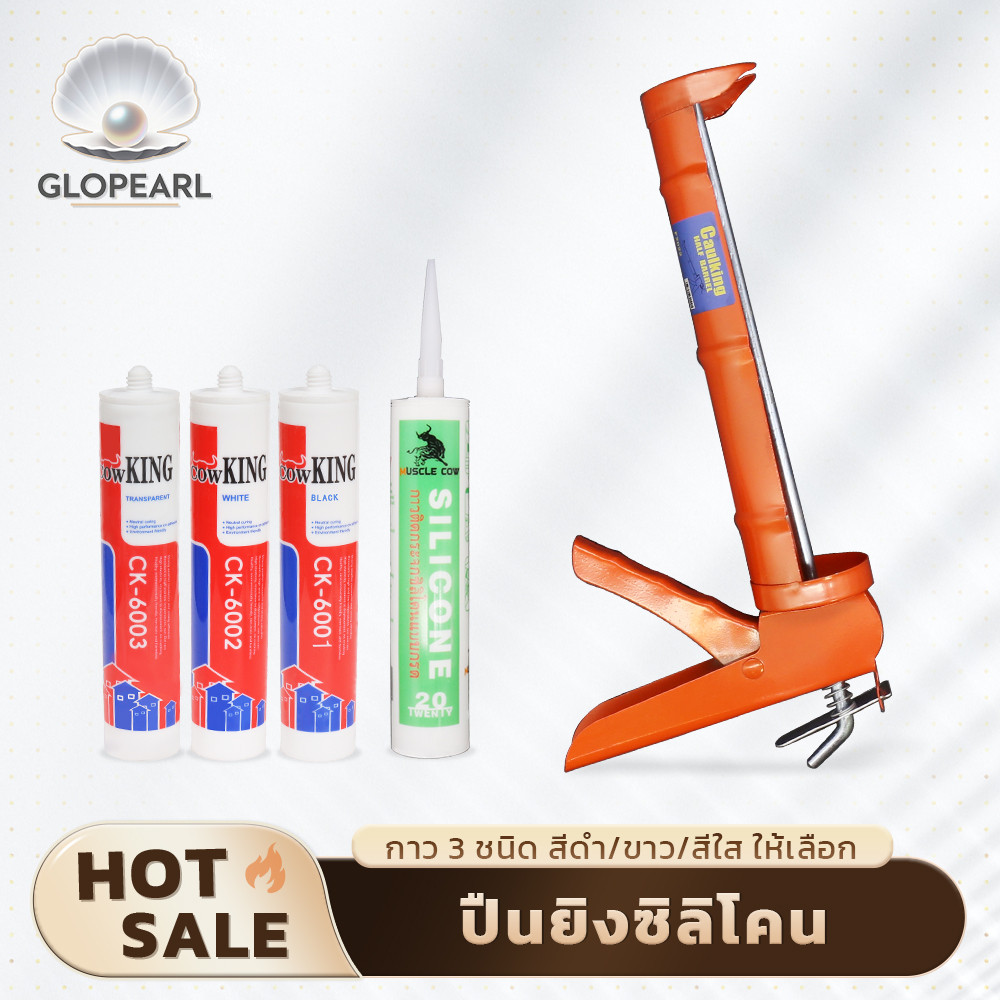 GLOPEARL กาวซิลิโคน ซีลแลนท์ ติดแน่น ทนทาน ใช้งานง่าย มีให้เลือก 3 สี