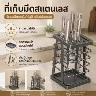 ที่วางมีดในครัวพร้อมถาดระบายน้ำ ชั้นเก็บมีด กรรไกร มีดปอกผลไม้ ขาตั้ง 4 ขา แข็งแรง กันรอยเคาน์เตอร์ จัดเก็บง่ายๆ มี 2 สี