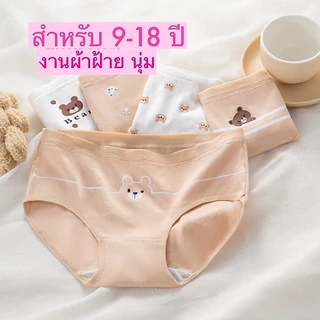 กางเกงในเด็กโต ผลิตจากผ้าฝ้าย ใส่สบาย ไม่คัน สีไข่ไก่สวยน่ารัก สำหรับอายุ 9-18 ปี มีไซด์เด็กอ้วน