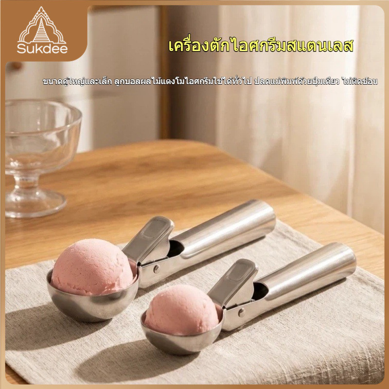 ส่งจากไทย!! ที่ตักไอติมสแตนเลสแบบสกู๊ป มีขนาดใหญ่ ขนาดเล็ก 2 ขนาดเลือกใช้ ตักไอศกรีม ผลไม้ แตงโมอเนกประสงค์