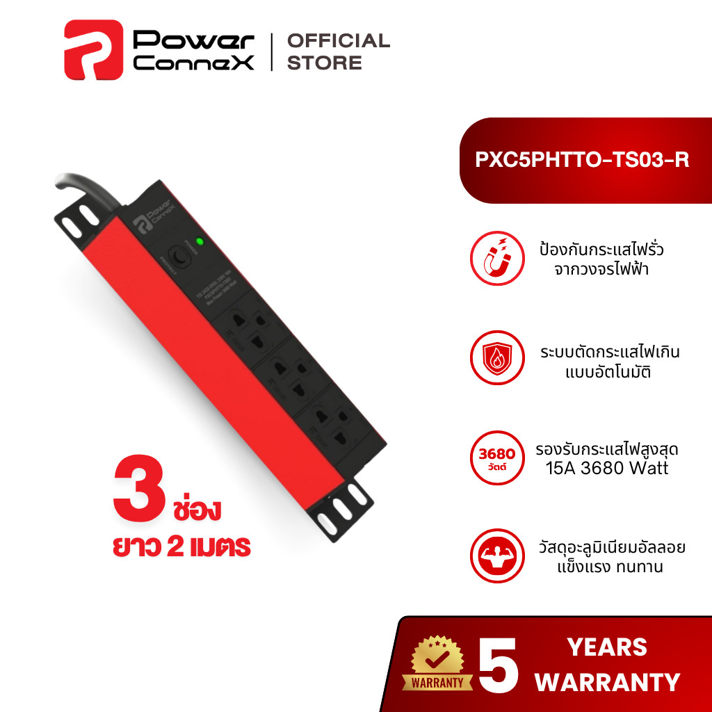PowerconneX Double Protection ปลั๊กไฟ แบบ 3 ช่อง สายไฟยาว 2 เมตร l PXC5PHTTO-TS03-R