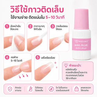 Modelones กาวติดเล็บอัปเกรดใหม่ 10ml+รีมูฟ ชุดเล็บปลอม 3S แห้งไว ติดแน่น ถอดง่าย ไม่ใช้UV สำหรับเล็บปลอมเจล