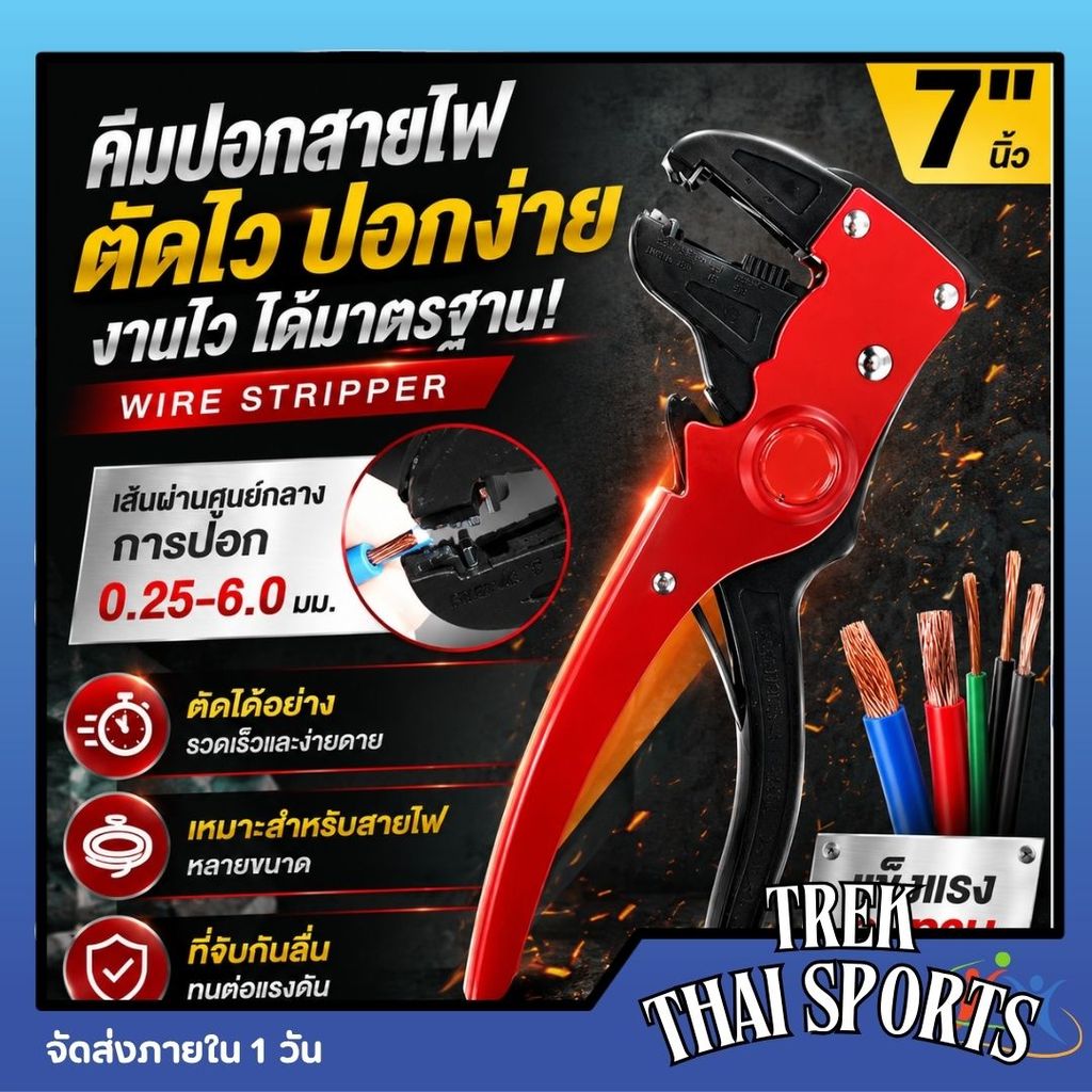ปอกง่ายในพริบตา! คีมปอกสายไฟ 2 in 1 ตัดได้ปอกได้ (0.5-6 มม.) ด้ามจับถนัดมือ ไม่เจ็บมือ