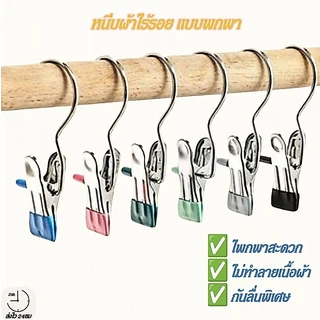 ไม้แขวนเสื้อสแตนเลสอเนกประสงค์พร้อมคลิปหนีบ คลิปหนีบเสื้อผ้า ถุงเท้า ผ้าเช็ดตัว หมวก คลิปจัดเก็บกันลื่นคลิป COD