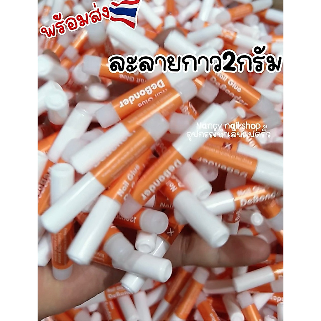 ละลายกาว 2กรัม 1แพ็ค10หลอด ละลายกาวติดเล็บปลอม <ร้านไทย>