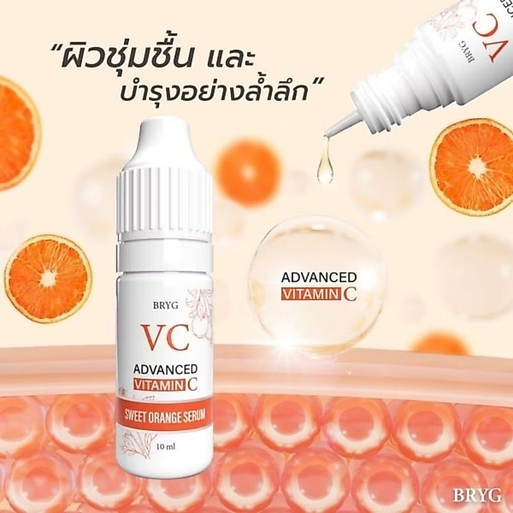 BRYG VC Advanced Vitamin C Sweet Orange Serum 10 ml ( เซรั่มส้ม)