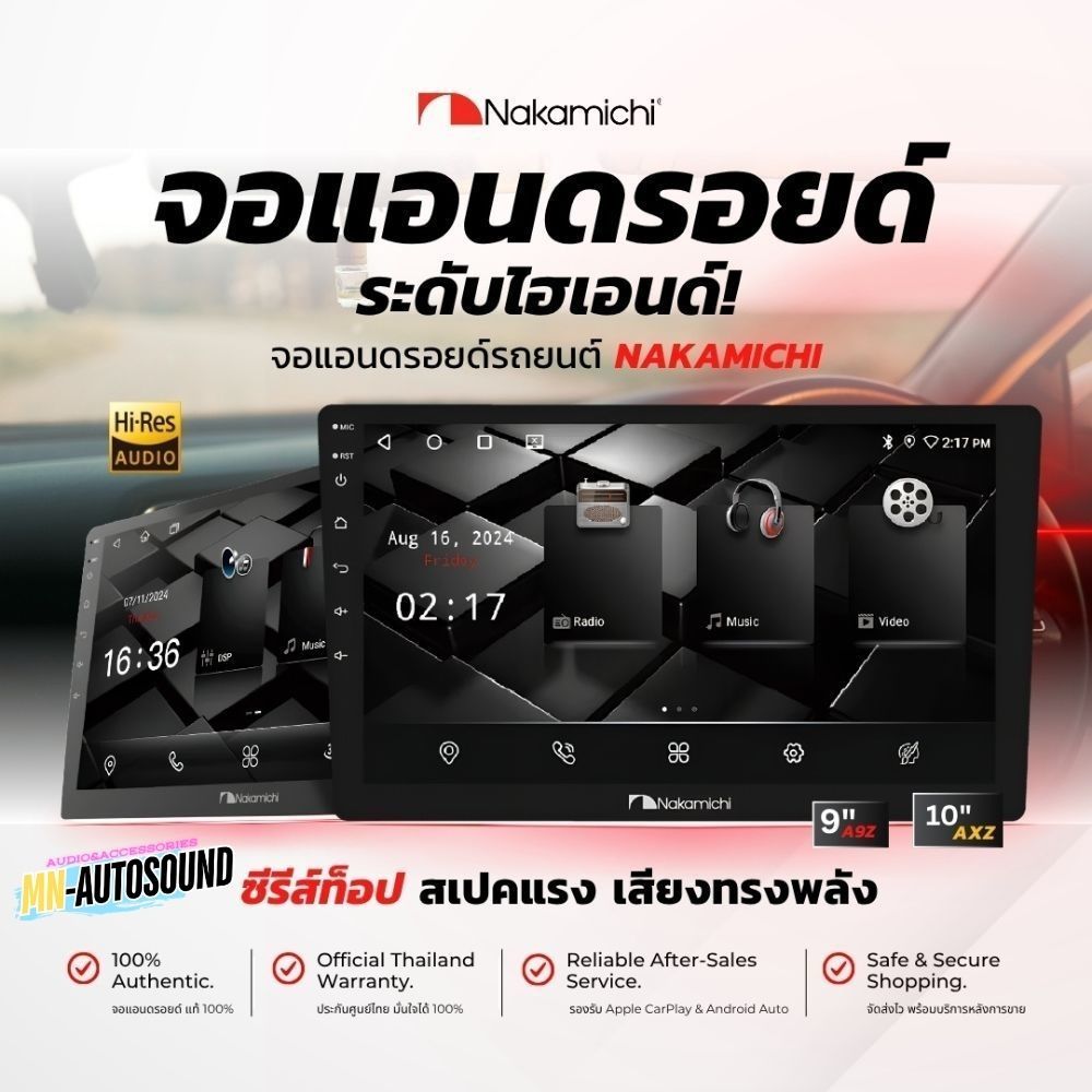 Nakamichi NAM5850 CPU8CORE RAM4 ROM64 DSP Time Alignment รองรับกล้อง360 Android13