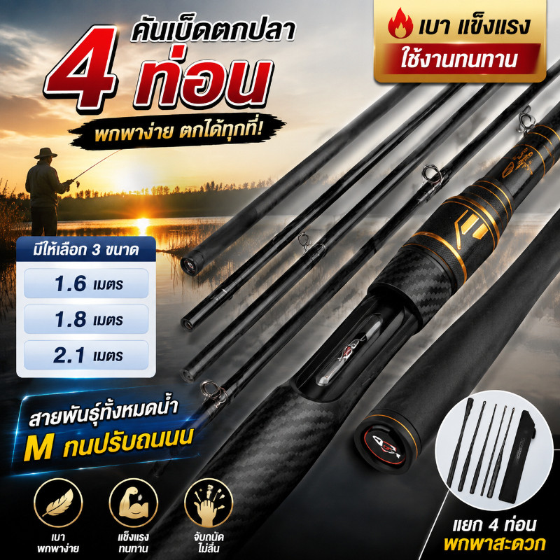 COD คันเบ็ด ก้านอเนกประสงค์ น้ำหนักเบา พกพาง่าย ขนาด 1.65เมตร 1.8เมตร เหมาะตกปลาทั้งบ่อ แม่น้ำ ทะเล ประเภทประมงทั่วไป