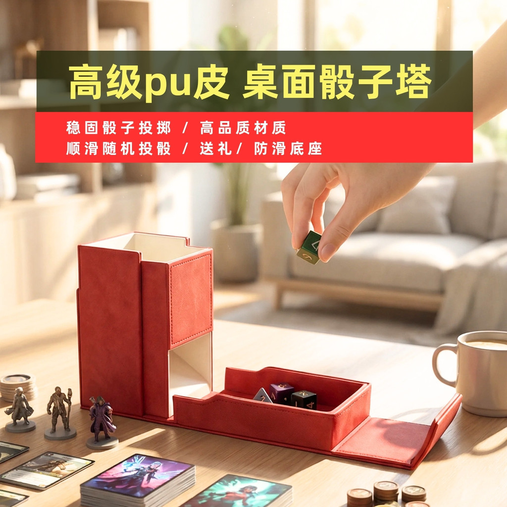 อุปกรณ์เสริมเกมกระดาน หนัง PU Dice Tower Dice Tower แบบพกพา