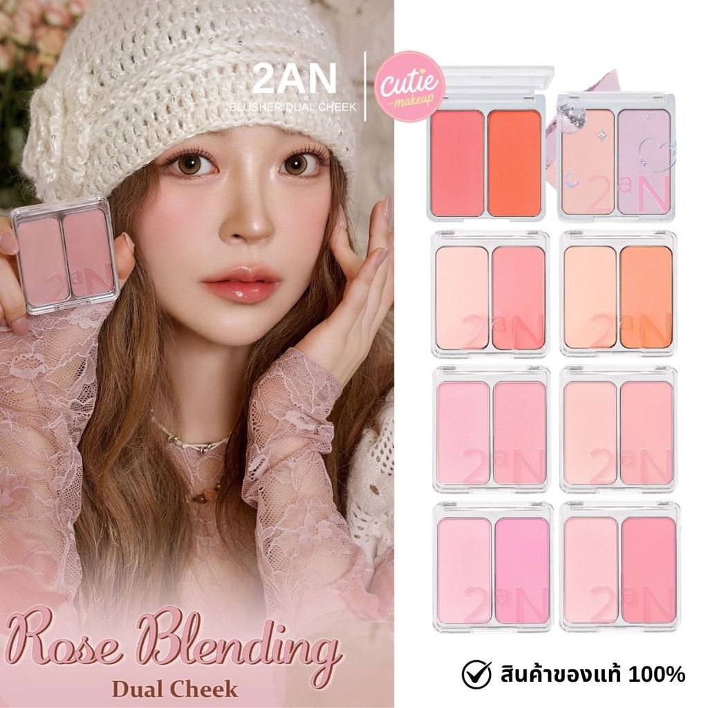 >>ส่งด่วน 2aN BLUSHER Dual Cheek บลัชออนเนื้อฝุ่น ติดทน