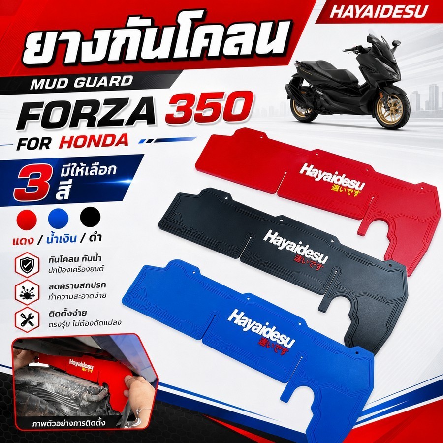 ยางกันโคลน HAYAIDESU สำหรับ FORZA-350  FORZA350 FORZA 350 ยางอย่างดี