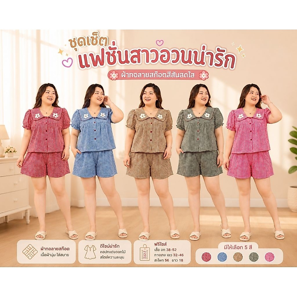 ชุดเซ็ตสาวอวบผ้าทอลายสก็อตกุ๊นปก คอบัว แต่งดอกไม้น่ารัก+กางเกงขาสั้น