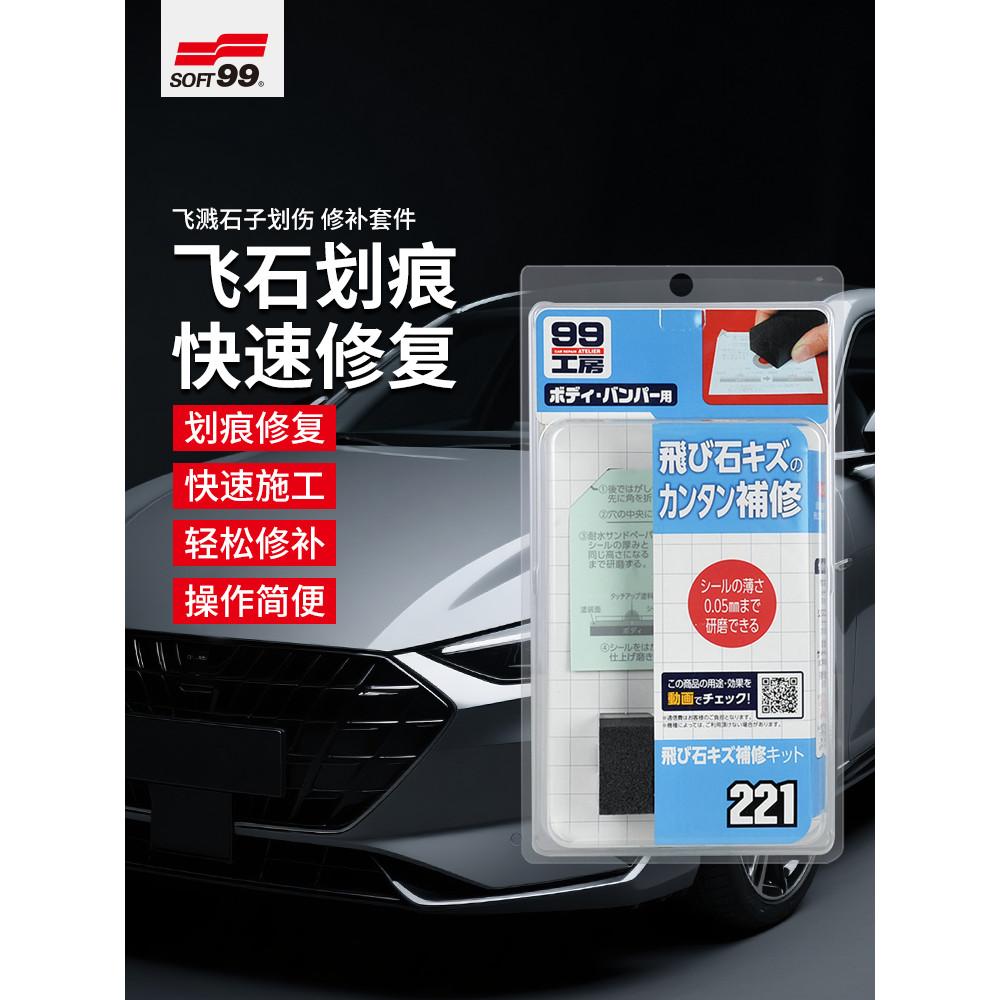SOFT99 Car Beauty Water Frosted Paper Scratch Polishing Handy Tool 99 Workshop Paint Flying Stone Sc