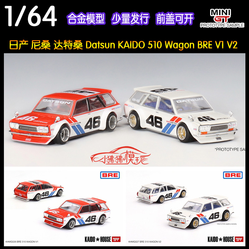 พร้อมสต็อก Kaido House MINI GT 1: 64 Dartsan 510 Wagon Travel Edition BRE รถรุ่น