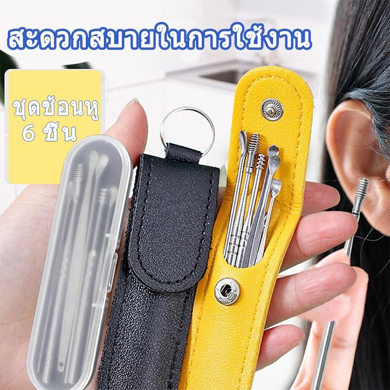 เครื่องมือหยิบหูสแตนเลส, อุปกรณ์ทําความสะอาดที่ตักหู 6 ชิ้น, เครื่องหยิบหูในครัวเรือนแบบพกพา, เครื่องมือหยิบหูระดับมืออา thumbnail 6