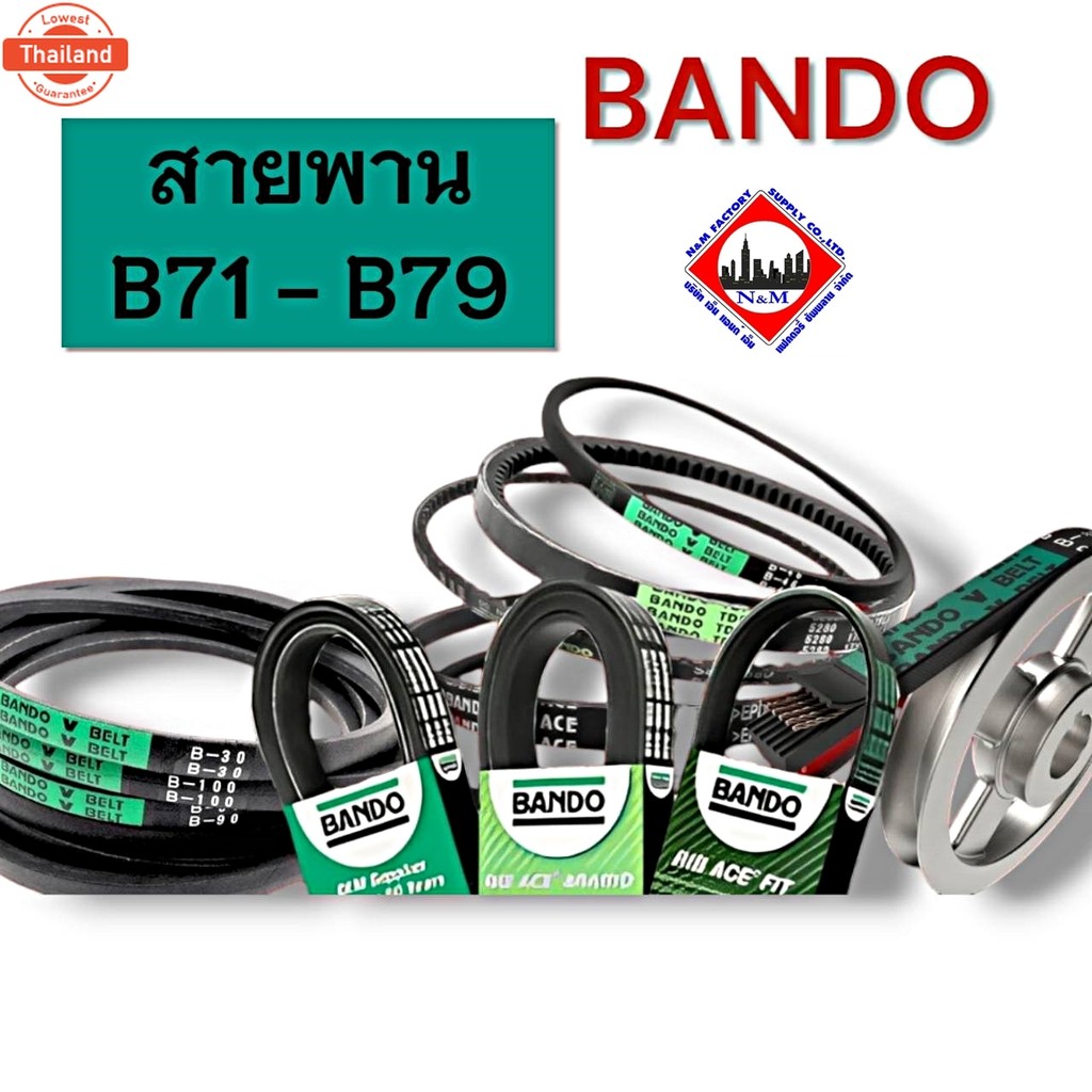 สายพาน BANDO ร่อง V  B71 - B79 genuine